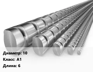 Арматура стальная 10 Кл А1 L=6